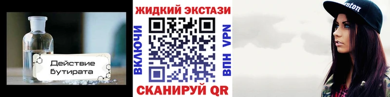 Бутират Butirat  Купить где  Муравленко 